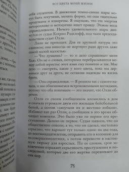 Сесилия Ахерн: Все цвета моей жизни