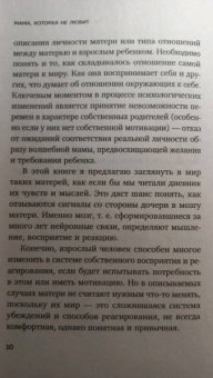 Марина Маркатун: Мама, которая не любит. Взгляд психотерапевта на сложные отношения матери и дочери