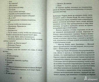 Деннис Лихэйн: Дай мне руку, Тьма