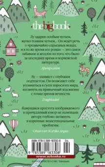Эрленд Лу: Наивно. Супер