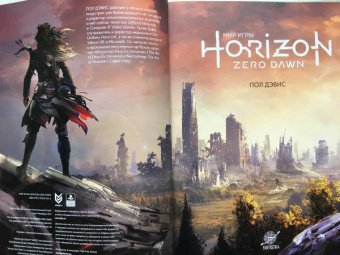 Энн Тул: Horizon Zero Dawn. Ястреб Солнца