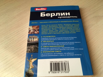 Альтман, Ли, Мессенджер: Берлин. Путеводитель