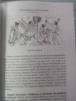 Кун, Нейхардт: Легенды и мифы Древней Греции и Древнего Рима