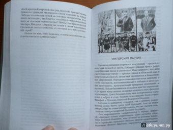 Александр Проханов: Поступь Русской Победы