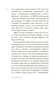 Алла Демидова: Всему на этом свете бывает конец...