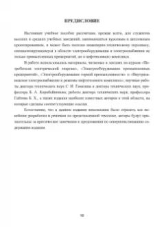 Ладенко, Давыдов: Потребители электроэнергии в нефтегазовой и горнодобывающей промышленности