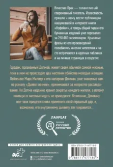 Вячеслав Прах: Догма