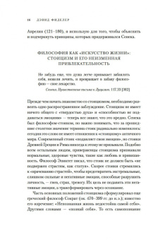 Дэвид Фиделер: Завтрак с Сенекой. Как стать безмятежным и счастливым с помощью брутального стоицизма