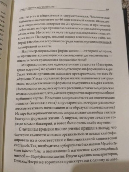 Фрэнк Райан: Таинственный геном человека