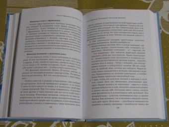 Елена Малахова: Психоанализ сексуальных фантазий