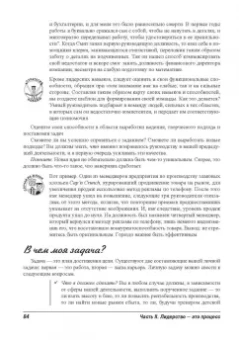 Лоуб, Киндел: Как стать лидером для чайников
