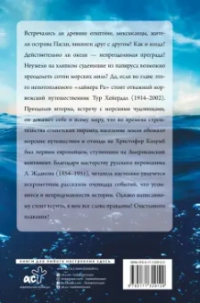 Тур Хейердал: Ра