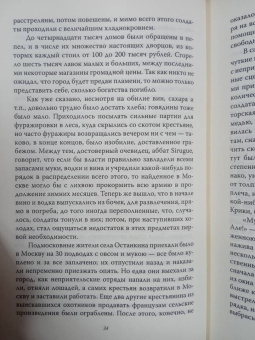 Василий Верещагин: 1812. Они воевали с Наполеоном