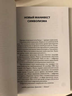 Сергей Деменок: Неофеодализм. Ренессанс символизма