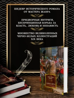Дюма Александр: Комплект.Королева Марго.Сорок пять.Графиня де Монсоро
