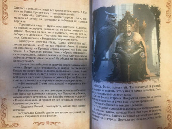 Аронов, Бернадская, Амирова: Сборник сказок славянских народов