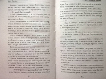 Ольга Пашнина: Принцессы ненавидят драконов