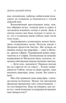 Анна Данилова: Девять жизней Греты