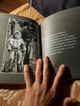 Михаил Лабковский: Люблю и понимаю. Как растить детей счастливыми (и не сойти с ума от беспокойства)