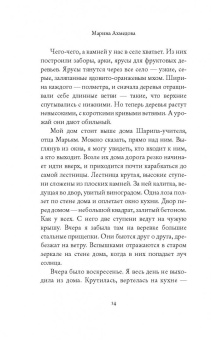Марина Ахмедова: Камень Девушка Вода