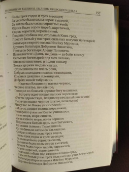 Былины. С комментариями В. Я. Проппа и Б. Н. Путилова. В 2-х томах. Том 1