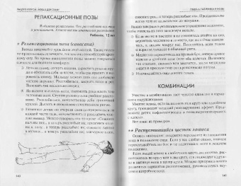 Чизбру, Вудхаус, Гриффитс: Йога для ваших детей