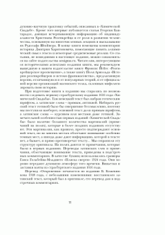 Иоганн Андреэ: Химическая Свадьба Христиана Розенкрейца в году 1459