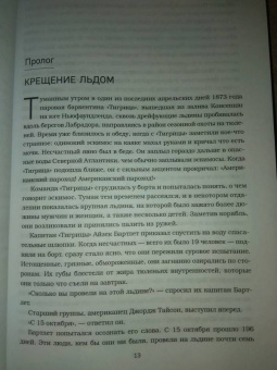 Хэмптон Сайдз: Царство льда