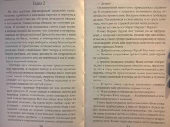 Лина Алфеева: Светлая адептка. Академия целительниц