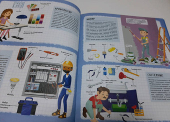 Иллария Барсотти: Кем быть? Путешествие в мир профессий