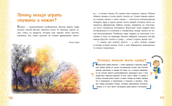 Ефременко, Михайлова, Журкина: Миллион вопросов о здоровье и поведении, технике и изобретениях и самых разных любопытных вещах