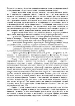 Федотов, Авдеенко, Лебедев: Ветеринарная гинекология