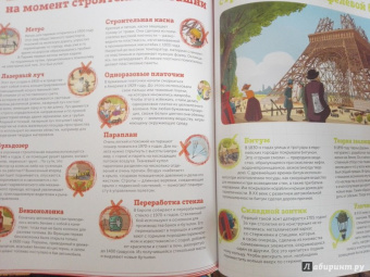 Паскаль Эделин: Ловушки истории. Обучающая книга-игра