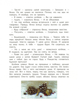 Екатерина Каретникова: Зимняя сказка