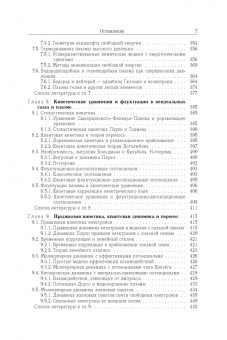 Фортов, Филинов, Ларкин: Статиcтическая физика плотных газов и неидеальной плазмы