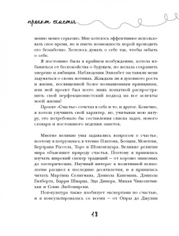 Гретхен Рубин: Проект Счастье. Мечты, план, новая жизнь