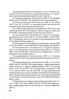 Сидоренко, Прасолов: Обеспечение безопасности в сфере таможенной деятельности. Учебник