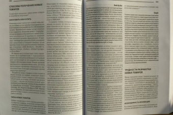 Котлер, Келлер: Маркетинг менеджмент