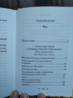 Самое важное - любовь. Современные православные христиане о своей семейной жизни