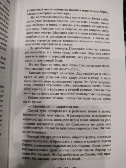 Маргарет Роджерсон: Неопалимая
