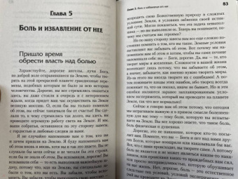 Тамара Шмидт: Крайон. Позвольте Вселенной исцелить вас!