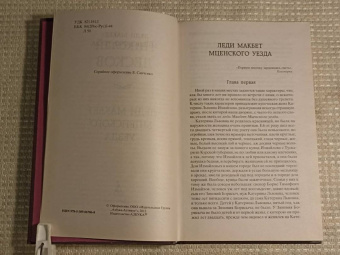 Николай Лесков: Леди Макбет Мценского уезда