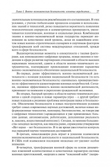 Военно-экономическое развитие и безопасность