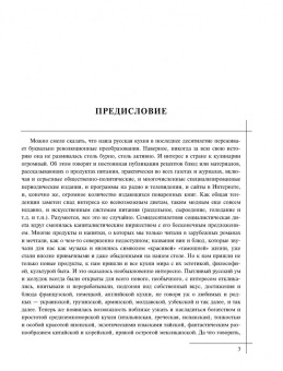 Ольга Уварова: Большая поваренная книга