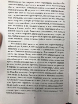 Николай Леонов: Таежное дело