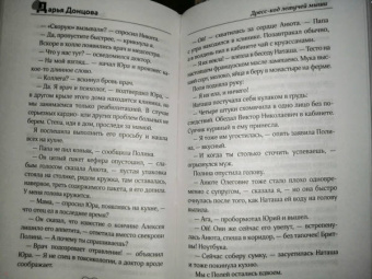 Дарья Донцова: Дресс-код летучей мыши
