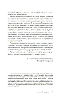 Виктор Пономаренко: Методика 7 радикалов. Практическая психология