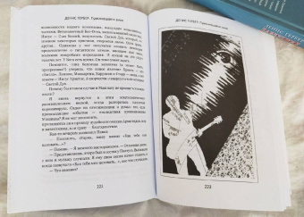 Денис Гербер: Приснившаяся змея