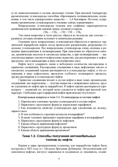 Виктор Вербицкий: Автомобильные эксплуатационные материалы. Учебник для СПО