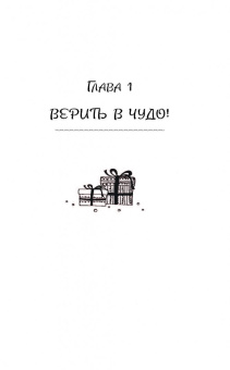 Янина Шатворян: Читай Ёлки. Рассказы о новогодних чудесах от любимых героев
